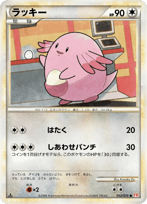 Chansey 52, HeartGold Collection