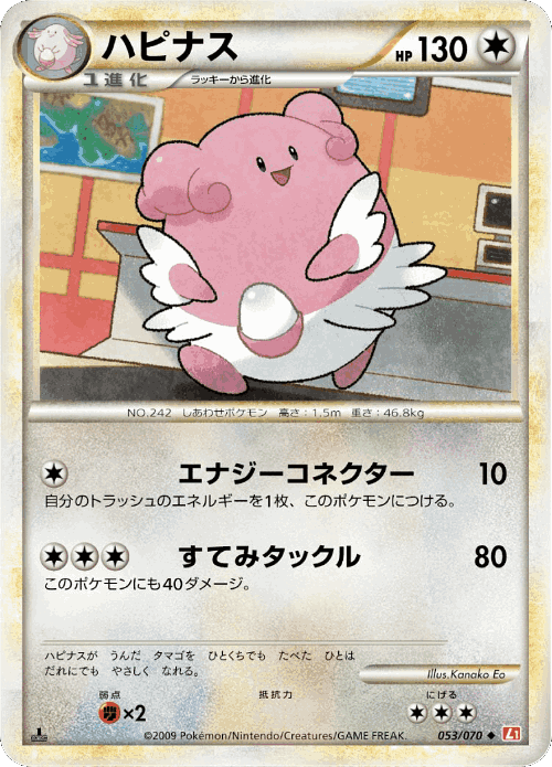 Blissey #53 from HeartGold Collection - Uncommon - Illustrated by Kanako Eo