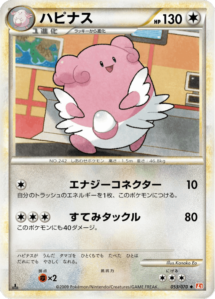 Blissey #53 from HeartGold Collection - Uncommon - Illustrated by Kanako Eo