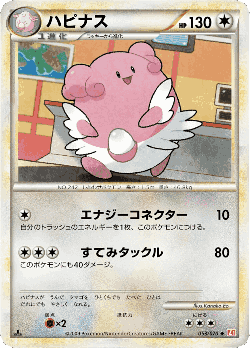 Blissey 53, HeartGold Collection