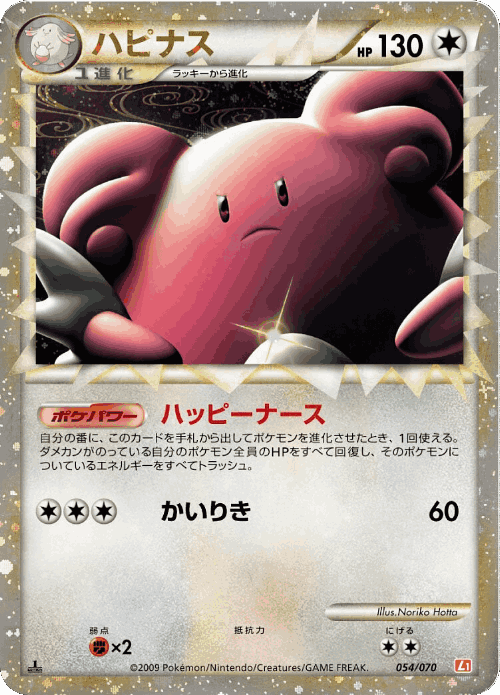 Blissey 54, HeartGold Collection