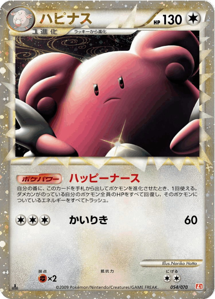 Blissey #54 from HeartGold Collection - Illustrated by Noriko Hotta