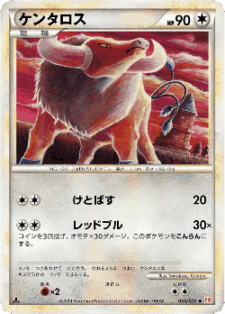 Tauros 55, HeartGold Collection