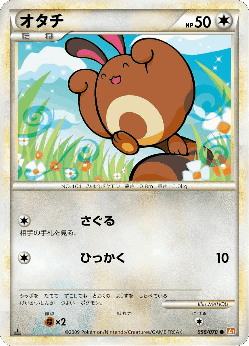 Sentret 56, HeartGold Collection