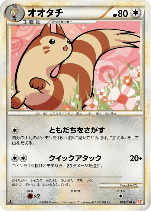 Furret 57, HeartGold Collection