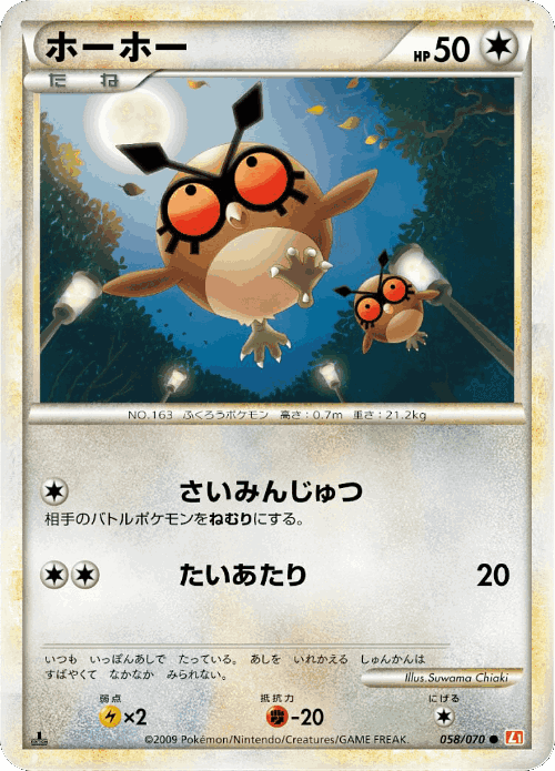 Hoothoot 58, HeartGold Collection