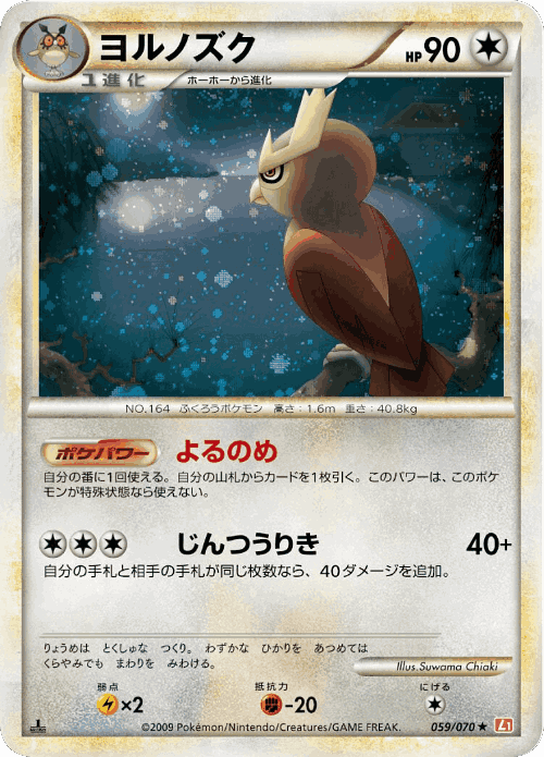 Noctowl 59, HeartGold Collection