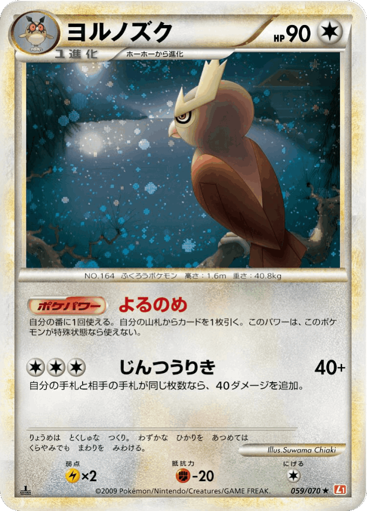 Noctowl #59 from HeartGold Collection - Rare Holo - Illustrated by Suwama Chiaki