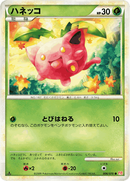 Hoppip Pokémon TCG card art