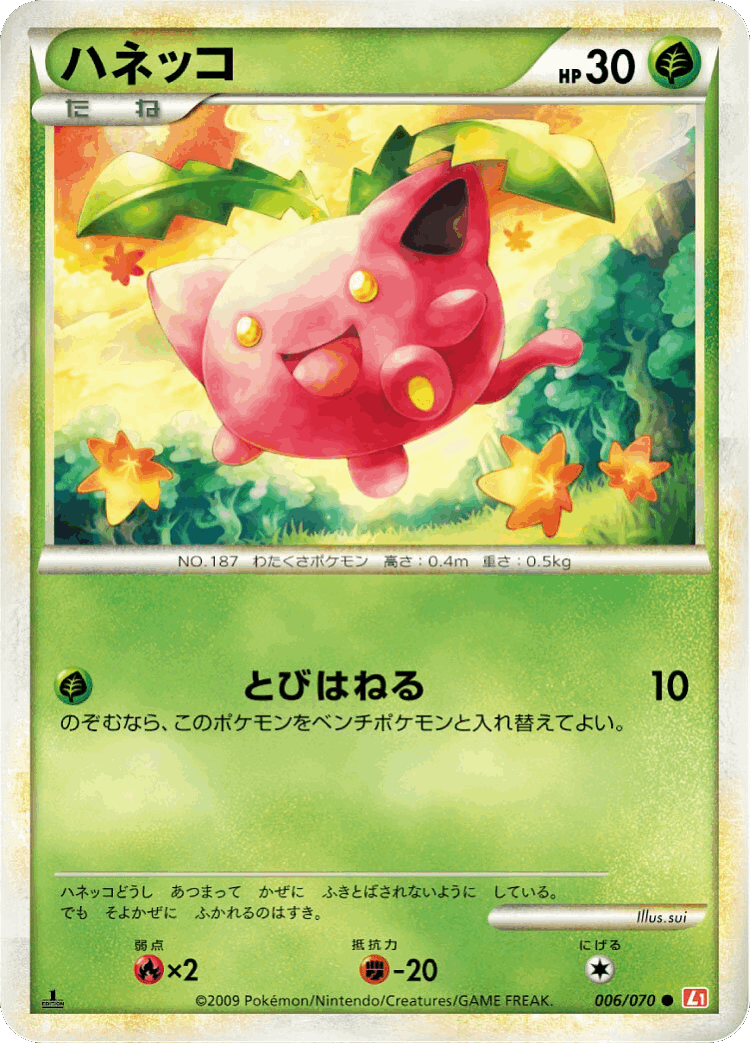 Hoppip #6 from HeartGold Collection - Common - Illustrated by sui