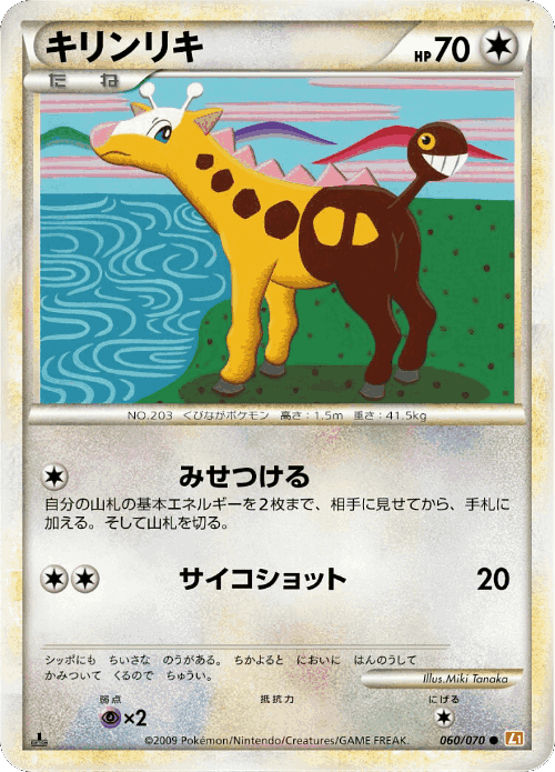 Girafarig 60, HeartGold Collection