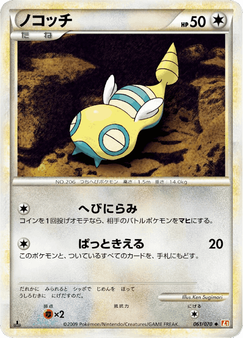 Dunsparce 61, HeartGold Collection