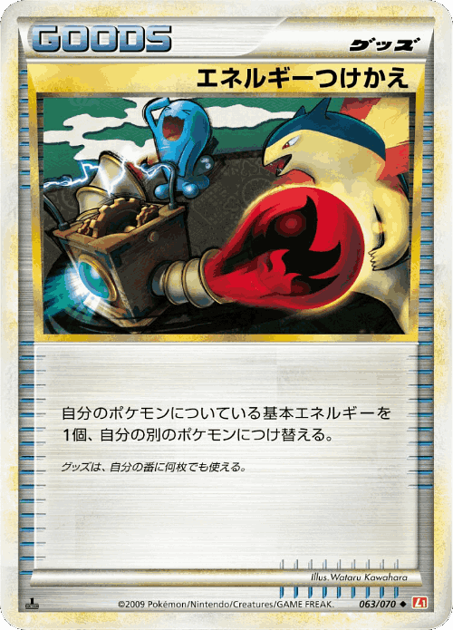 Energy Switch 63, HeartGold Collection