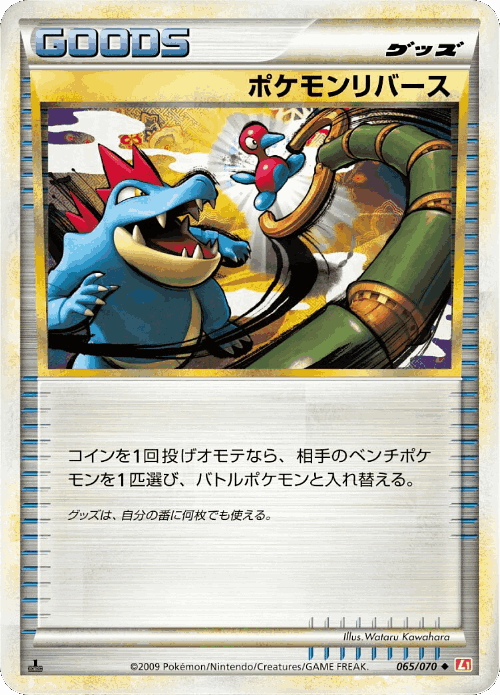 Pokémon Reversal 65, HeartGold Collection