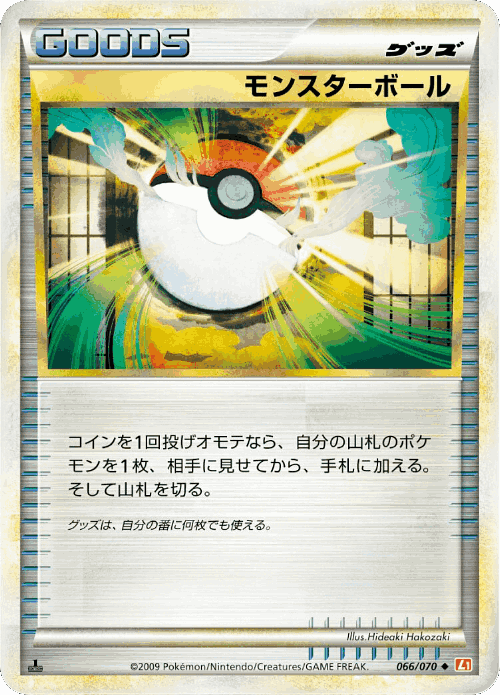 Poké Ball 66, HeartGold Collection