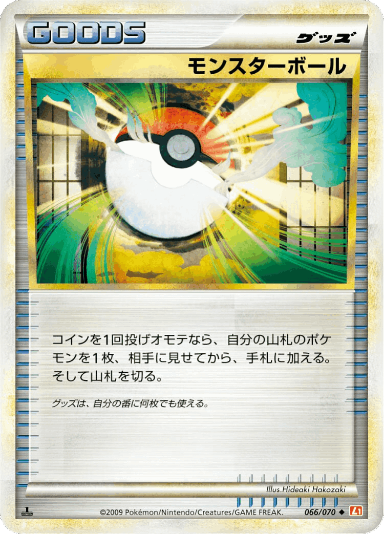 Poké Ball #66 from HeartGold Collection - Uncommon - Illustrated by Hideaki Hakozaki