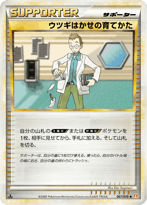 Professor Elm's Training Method 67, HeartGold Collection