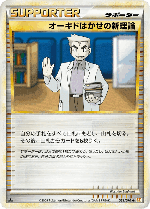 Professor Oak's New Theory 68, HeartGold Collection