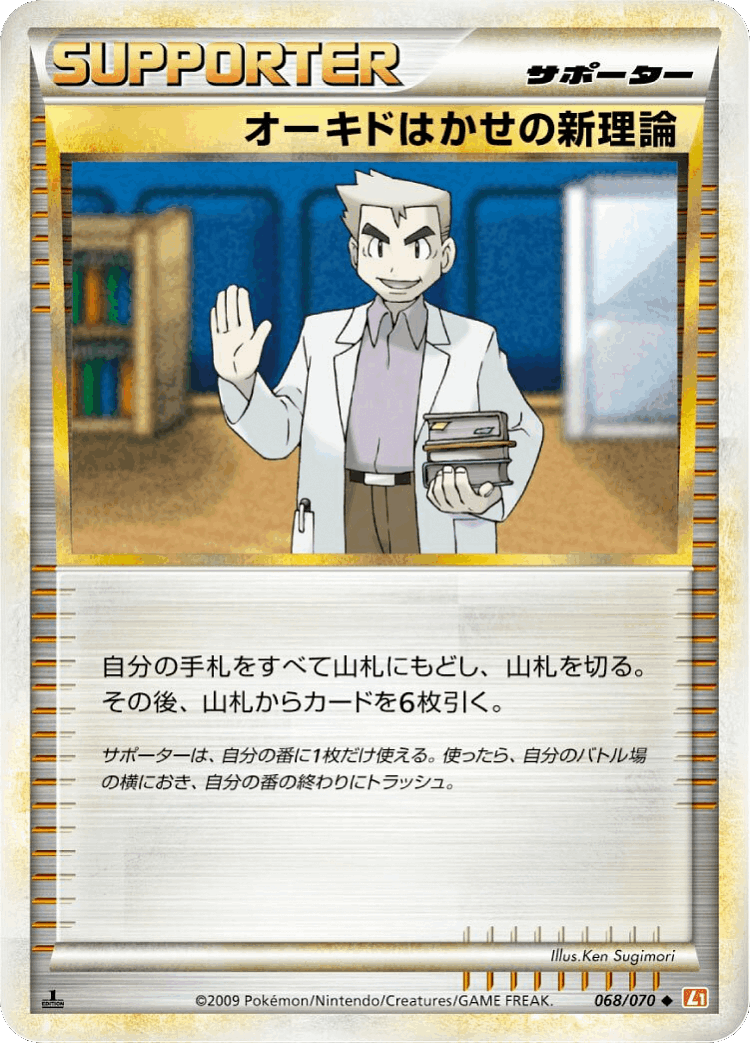 Professor Oak's New Theory #68 from HeartGold Collection - Uncommon - Illustrated by Ken Sugimori