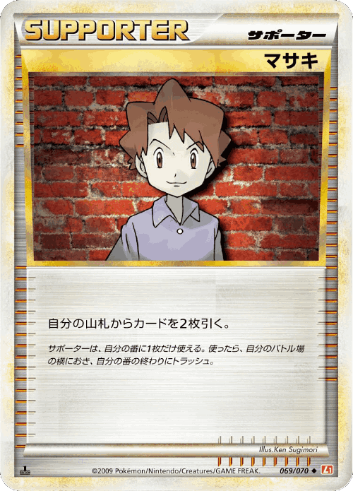 Bill 69, HeartGold Collection