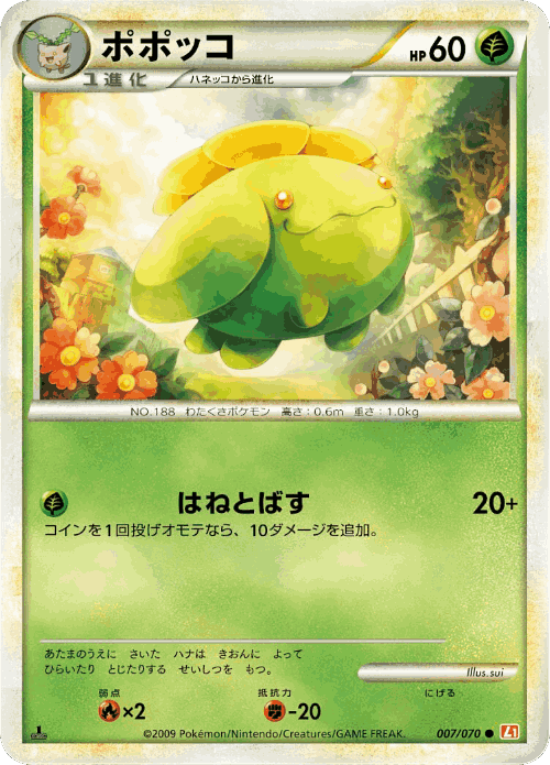 Skiploom #7 from HeartGold Collection - Common - Illustrated by sui