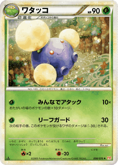 Jumpluff Pokémon TCG card art