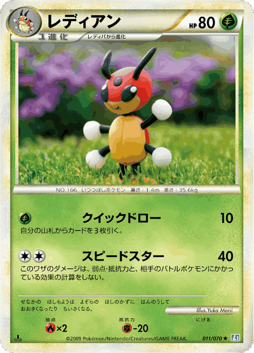Ledian Pokémon TCG card art