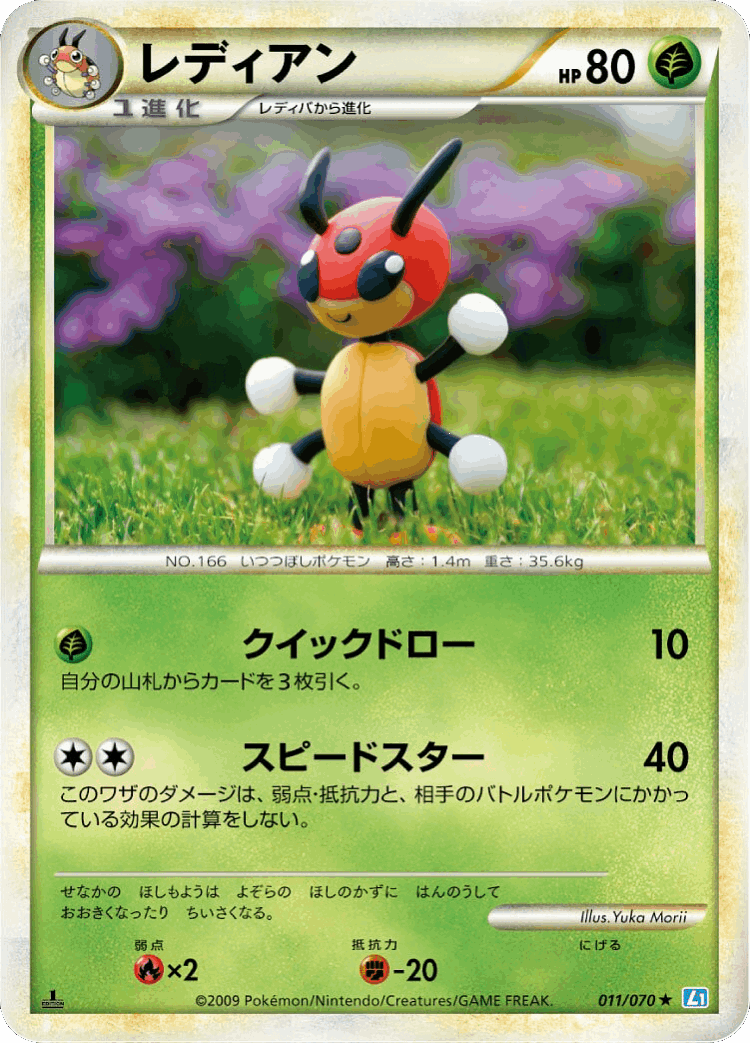 Ledian #11 from SoulSilver Collection - Rare - Illustrated by Yuka Morii