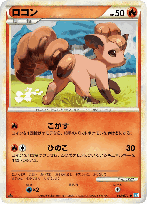 Vulpix Pokémon TCG card art