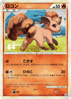 Vulpix Pokémon TCG card art