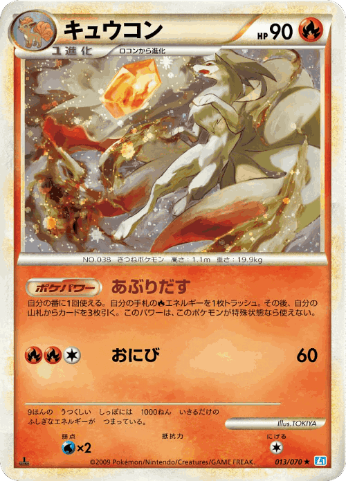 Ninetales Pokémon TCG card art