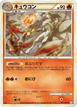Ninetales Pokémon TCG card art