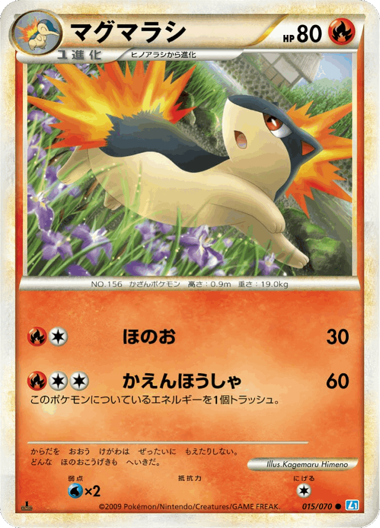 Quilava #15 from SoulSilver Collection - Common - Illustrated by Kagemaru Himeno