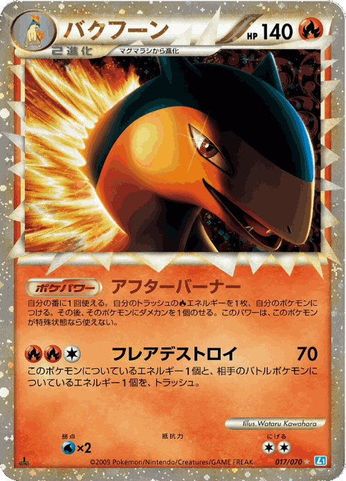 Typhlosion #17 from SoulSilver Collection - Illustrated by Wataru Kawahara