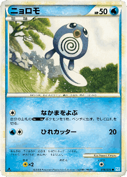 Poliwag Pokémon TCG card art