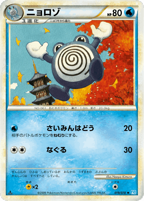 Poliwhirl Pokémon TCG card art