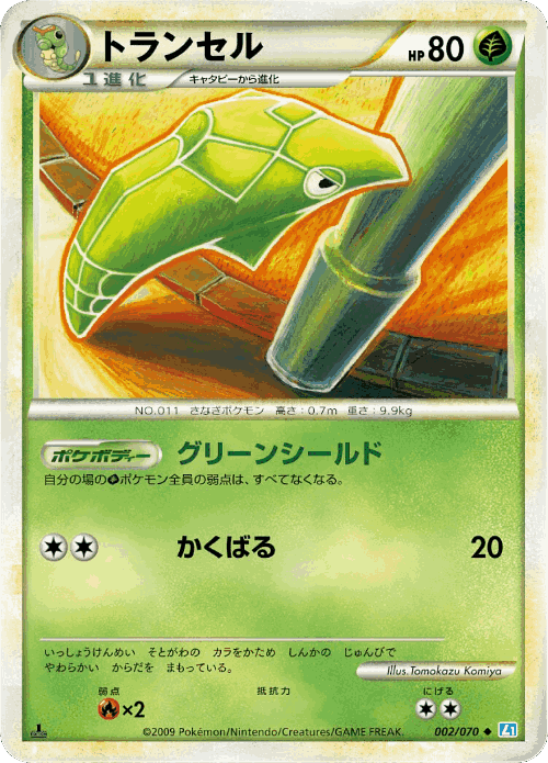Metapod Pokémon TCG card art