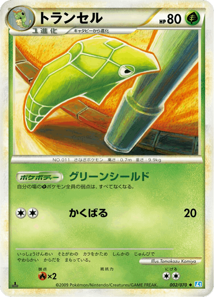 Metapod #2 from SoulSilver Collection - Uncommon - Illustrated by Tomokazu Komiya