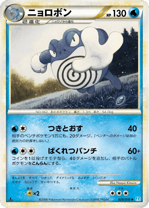 Poliwrath Pokémon TCG card art