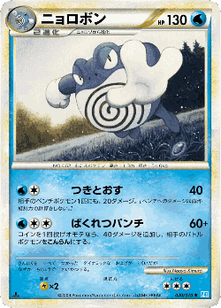 Poliwrath Pokémon TCG card art