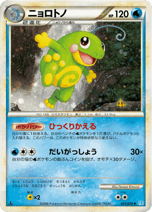 Politoed Pokémon TCG card art