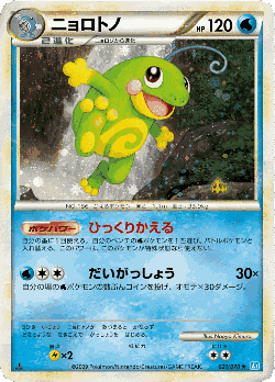 Politoed Pokémon TCG card art