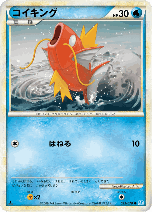 Magikarp #22 from SoulSilver Collection - Common - Illustrated by Mitsuhiro Arita