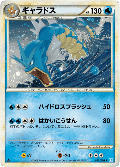 Gyarados Pokémon TCG card art