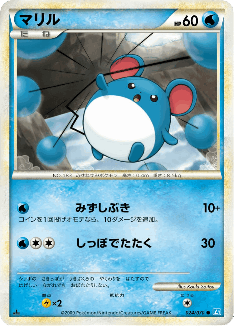 Marill #24 from SoulSilver Collection - Common - Illustrated by Kouki Saitou