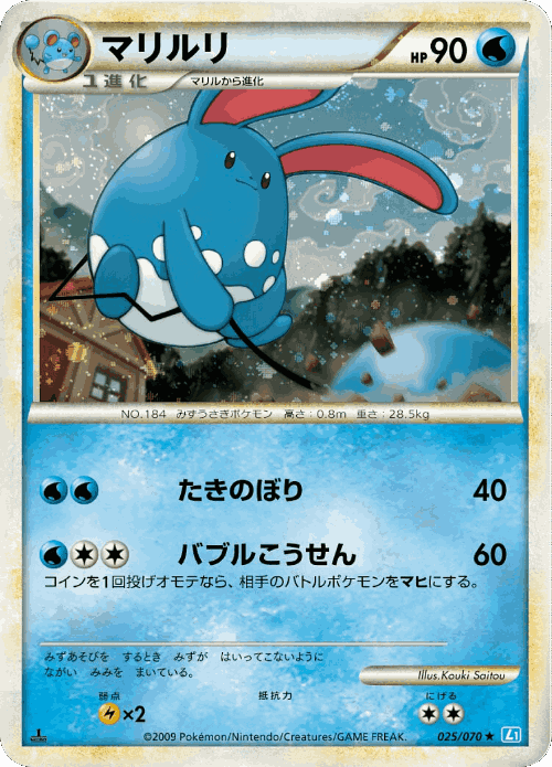 Azumarill 25, SoulSilver Collection