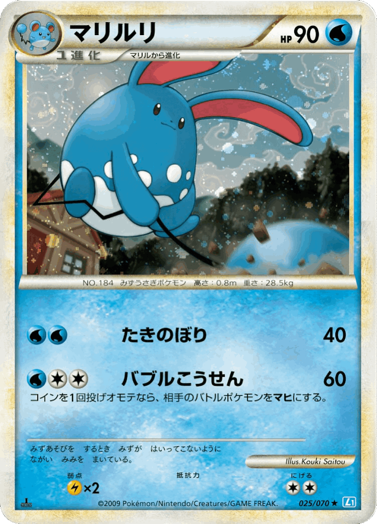 Azumarill #25 from SoulSilver Collection - Rare Holo - Illustrated by Kouki Saitou