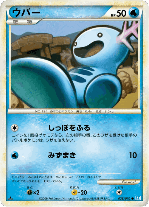 Wooper 26, SoulSilver Collection