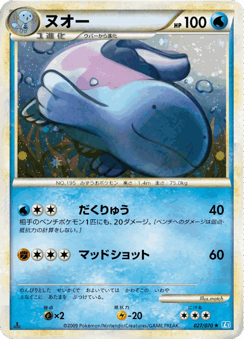 Quagsire 27, SoulSilver Collection