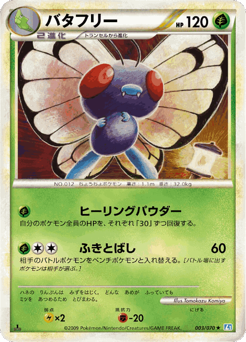 Butterfree #3 from SoulSilver Collection - Rare - Illustrated by Tomokazu Komiya